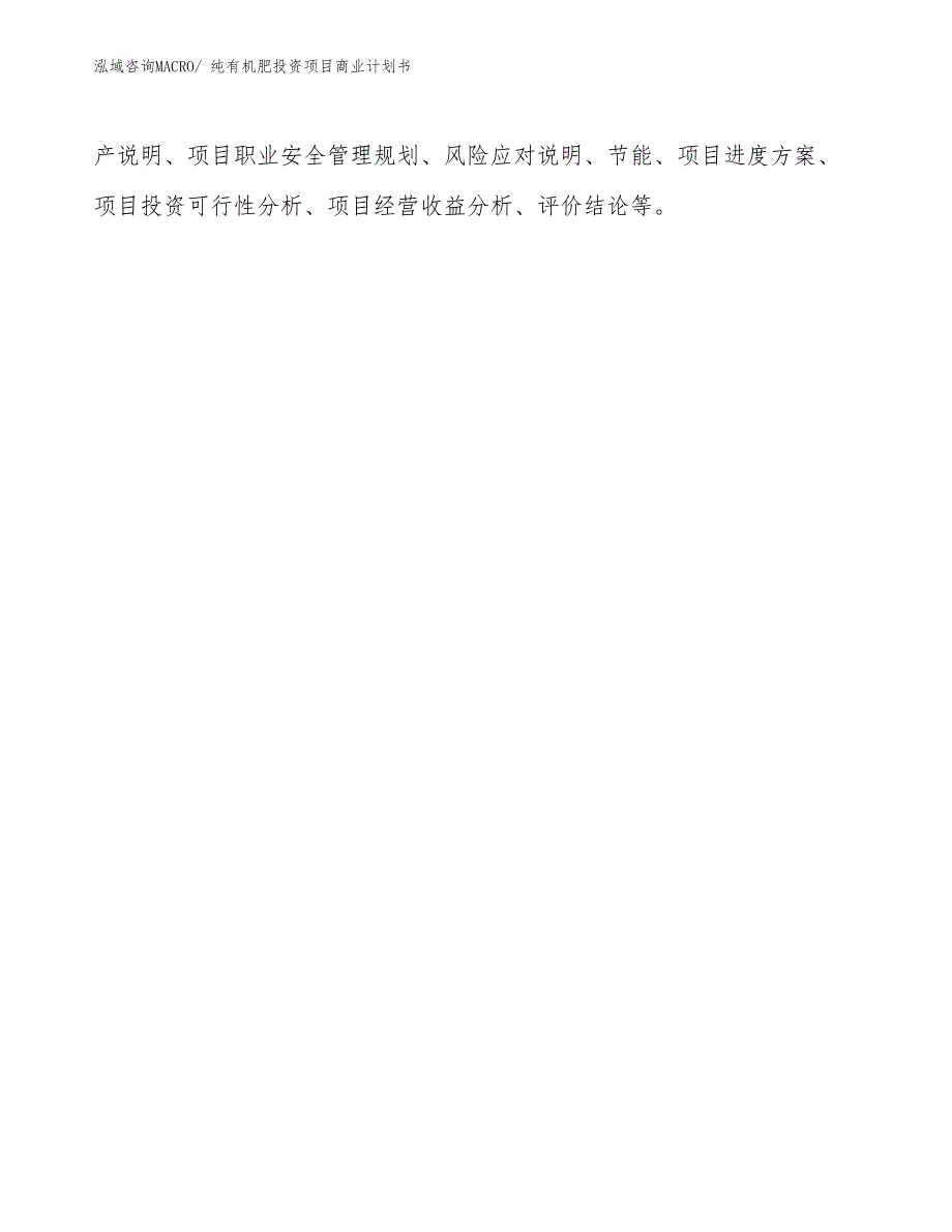 （模板）纯有机肥投资项目商业计划书_第2页