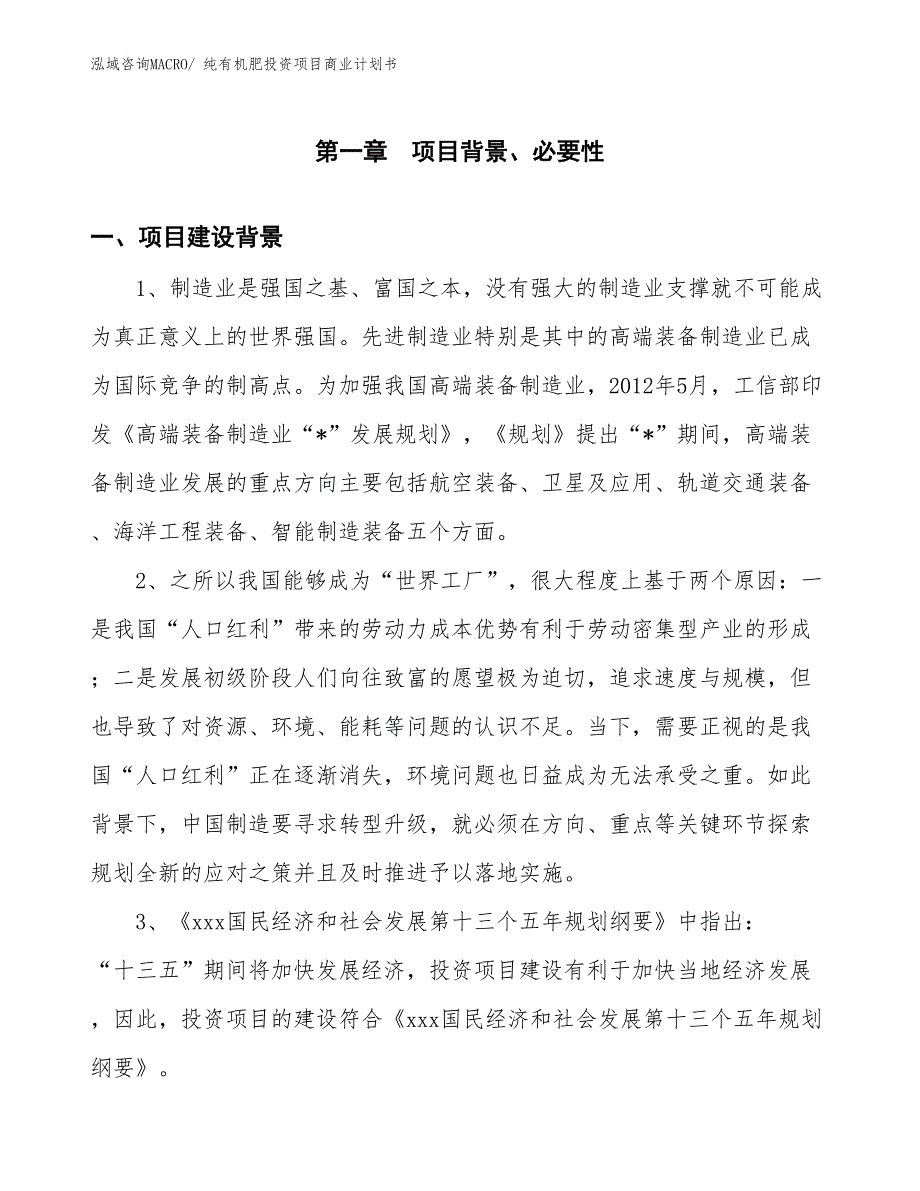 （模板）纯有机肥投资项目商业计划书_第3页