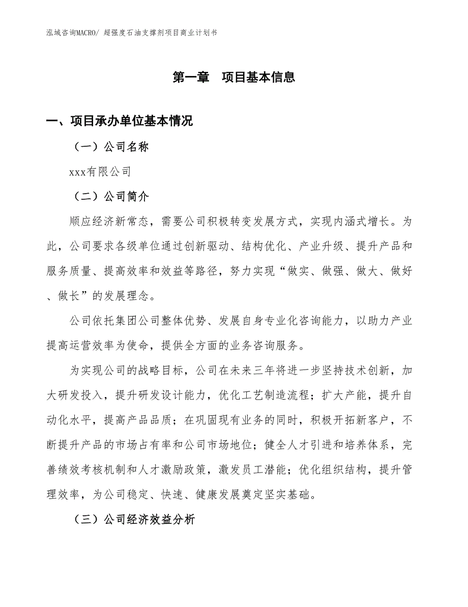 （融资）超强度石油支撑剂项目商业计划书_第2页