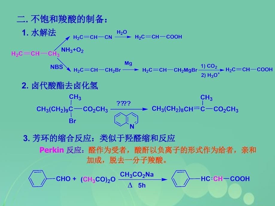 2018年高中化学 羧酸的奥秘-不饱和羧酸和取代羧酸课件_第5页
