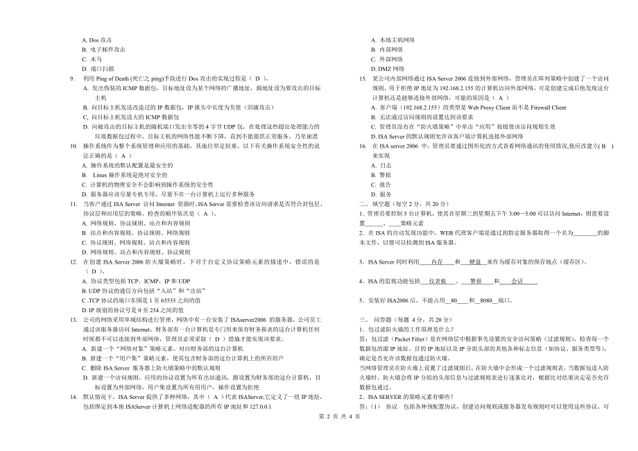 2019-1网络ISA考试标准试卷 - 题目_第2页