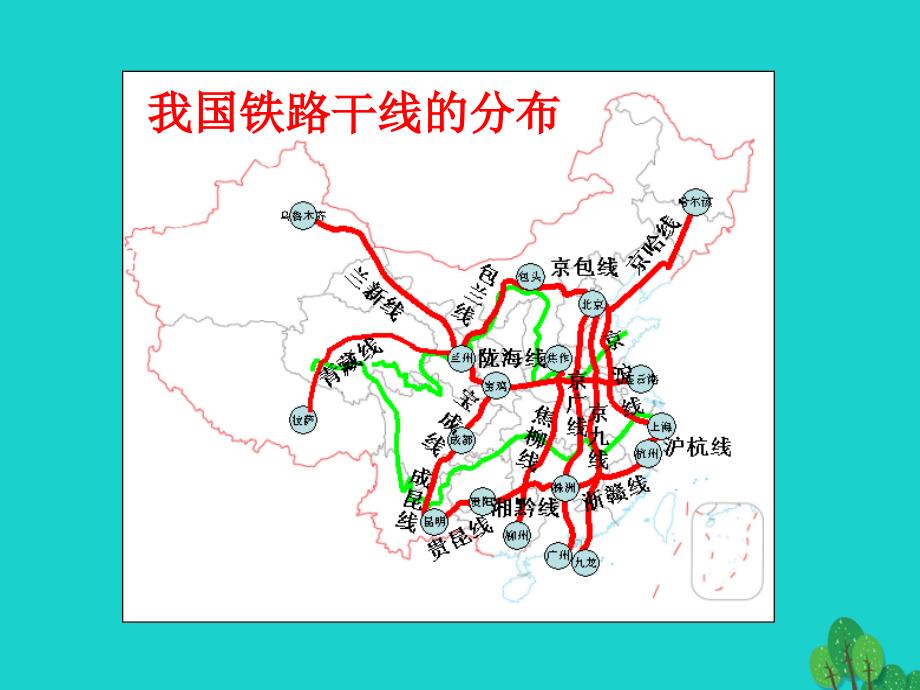 2018年秋八年级地理上册 4.1 交通运输课件 新人教版_第3页