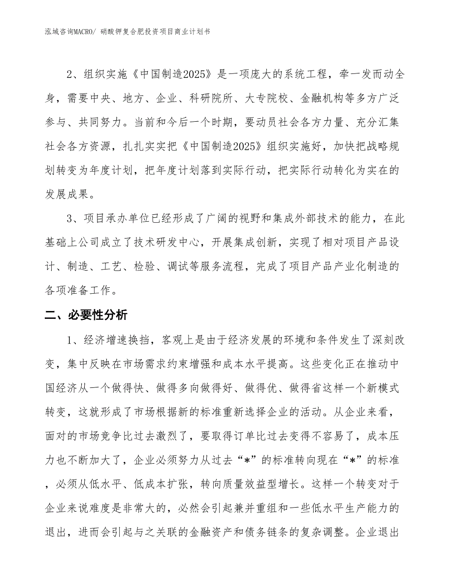 （准备资料）硝酸钾复合肥投资项目商业计划书_第4页