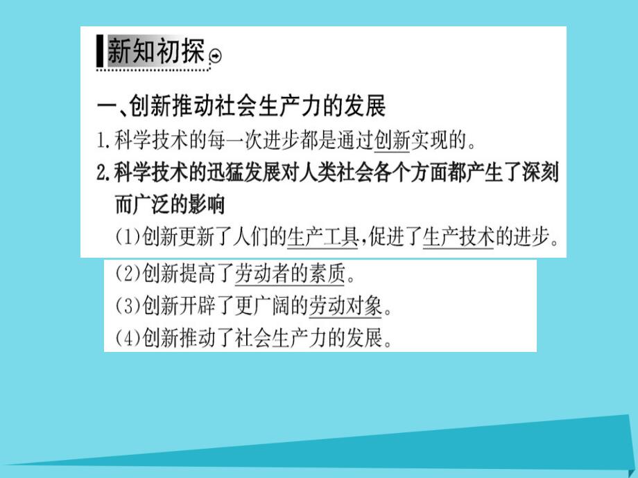 2018年秋高中政治 第三单元 第十课 第2框 创新是民族进步的灵魂课件 新人教版必修4_第3页