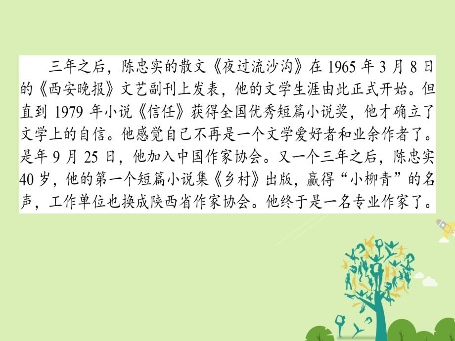 通用版2018届高考语文二轮复习专题六实用类文本阅读6.1概括分析形象事迹-全面筛选由感性到理性课件_第3页