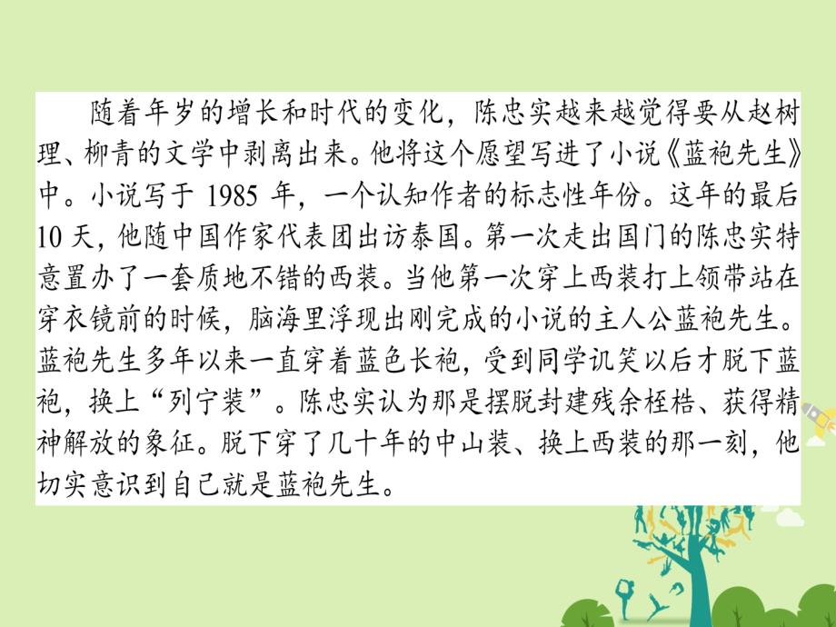 通用版2018届高考语文二轮复习专题六实用类文本阅读6.1概括分析形象事迹-全面筛选由感性到理性课件_第4页