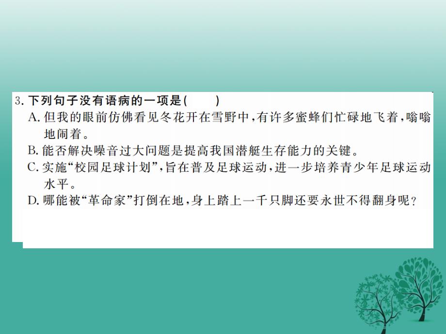 2018春九年级语文下册 第四单元 16《假如给我三天光明》课件 鄂教版_第4页