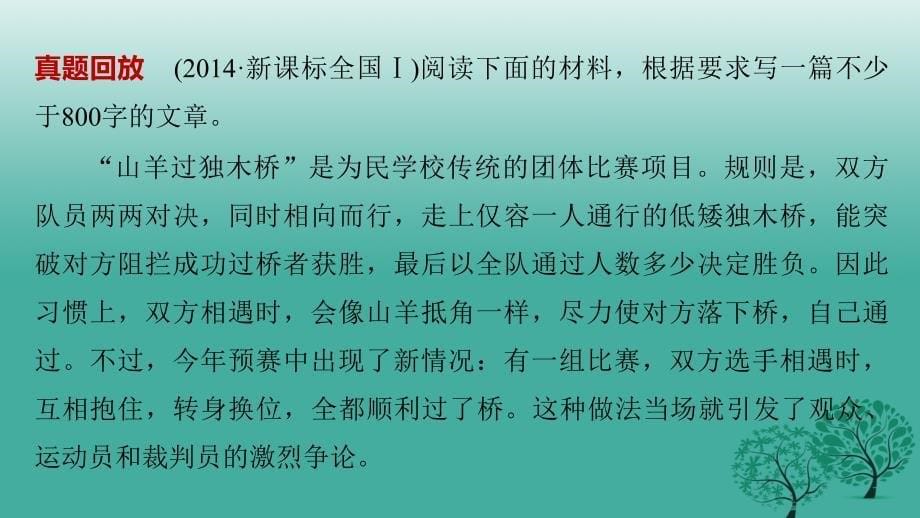 四川省宜宾市南溪县第五中学2018届高三语文一轮复习 写作微训练八 掌握记叙文的曲折技巧课件_第5页