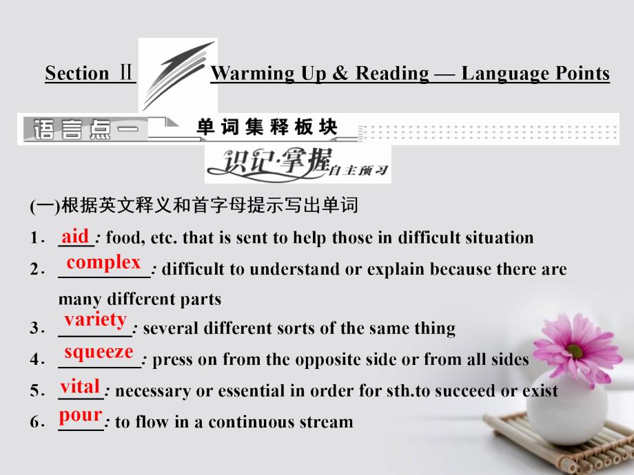 2018-2019学年高中英语unit5firstaidsectionⅱwarmingup&readinglanguagepoints课件新人教版必修_第1页