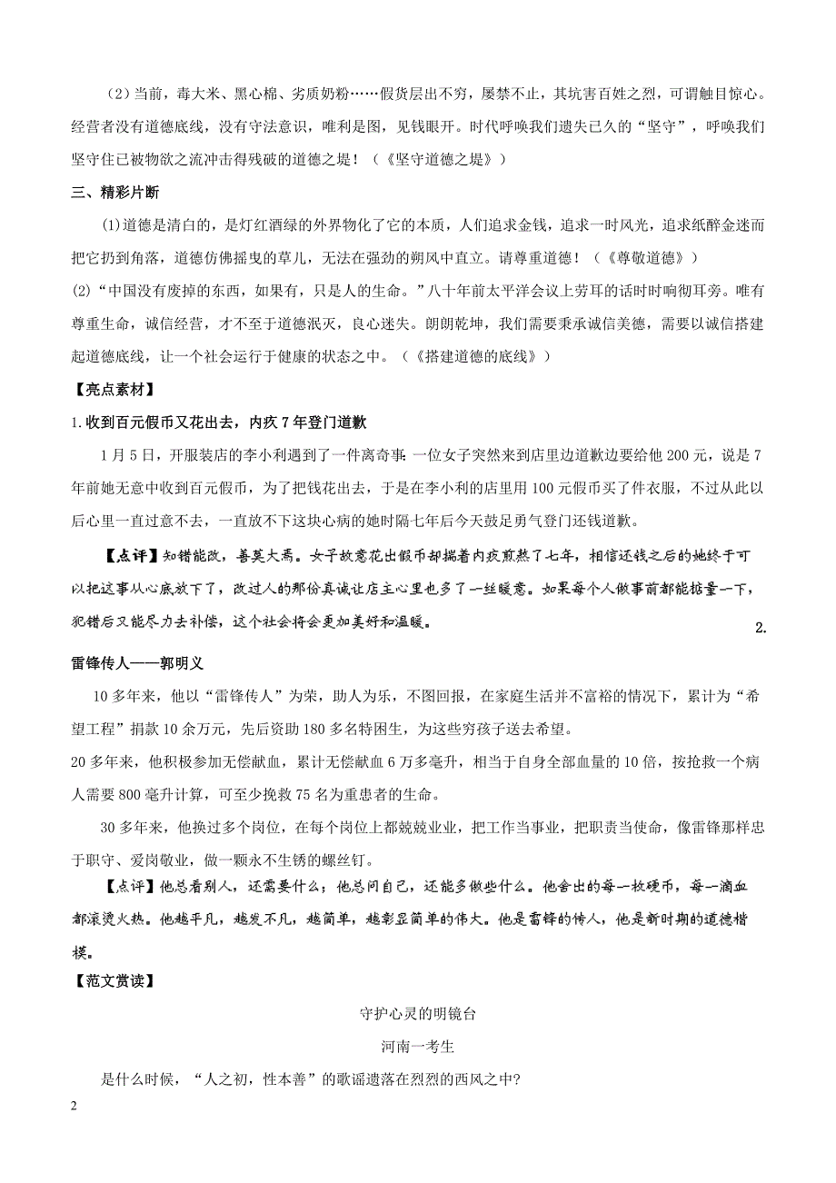 【高考作文】2019年高考语文写作技巧点拨日积月累得高分：第02周道德_第2页