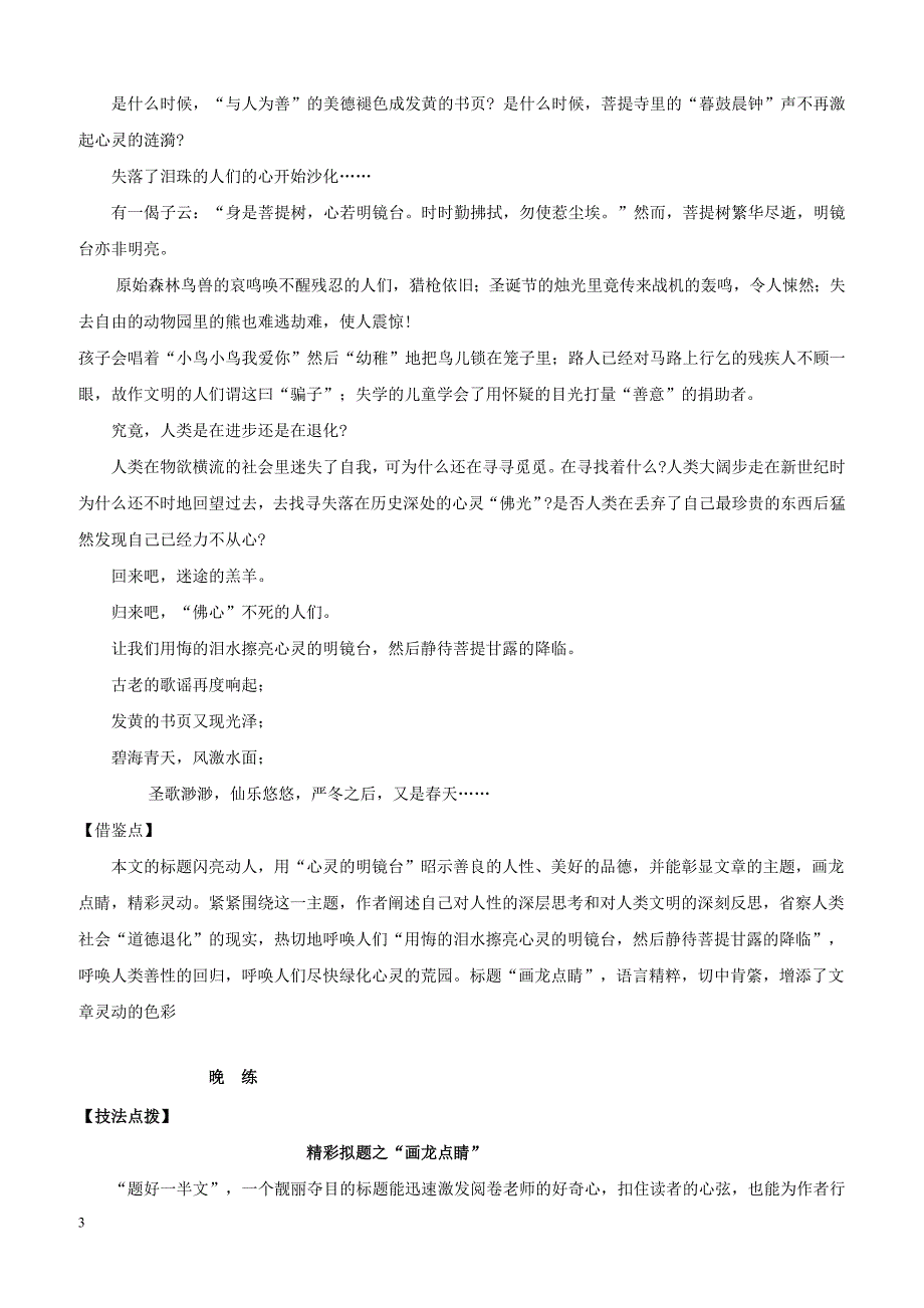 【高考作文】2019年高考语文写作技巧点拨日积月累得高分：第02周道德_第3页