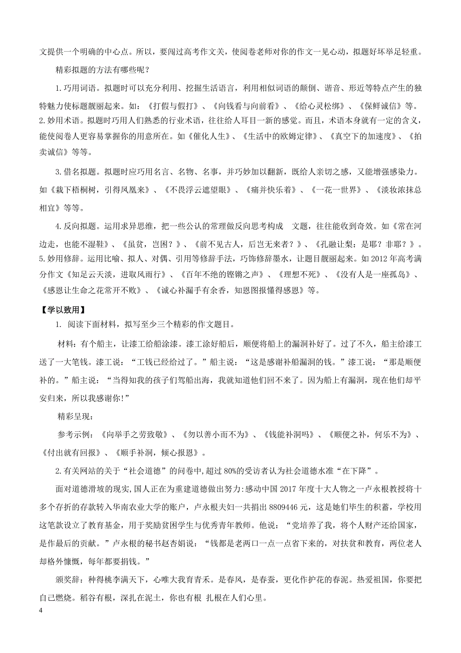 【高考作文】2019年高考语文写作技巧点拨日积月累得高分：第02周道德_第4页