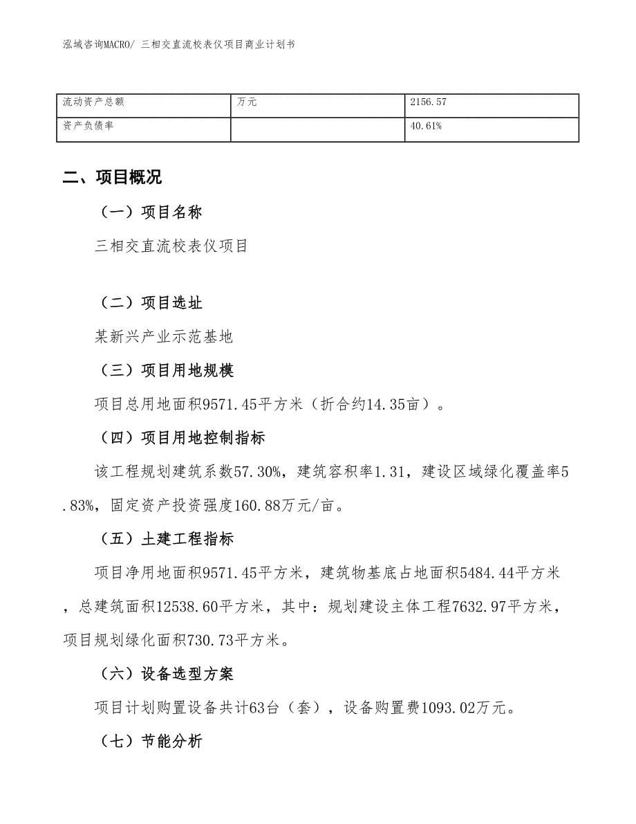 （创业）三相交直流校表仪项目商业计划书_第5页