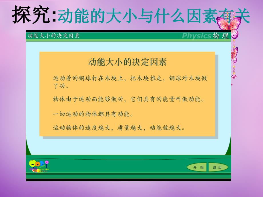 湖北省武汉为明实验学校九年级物理全册《15.4 动能和势能》课件 新人教版_第4页