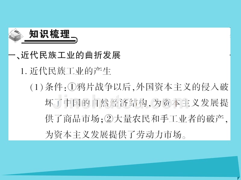 2018年秋八年级历史上册 第19课 近代民族工业课件 川教版_第2页