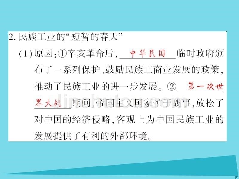 2018年秋八年级历史上册 第19课 近代民族工业课件 川教版_第5页