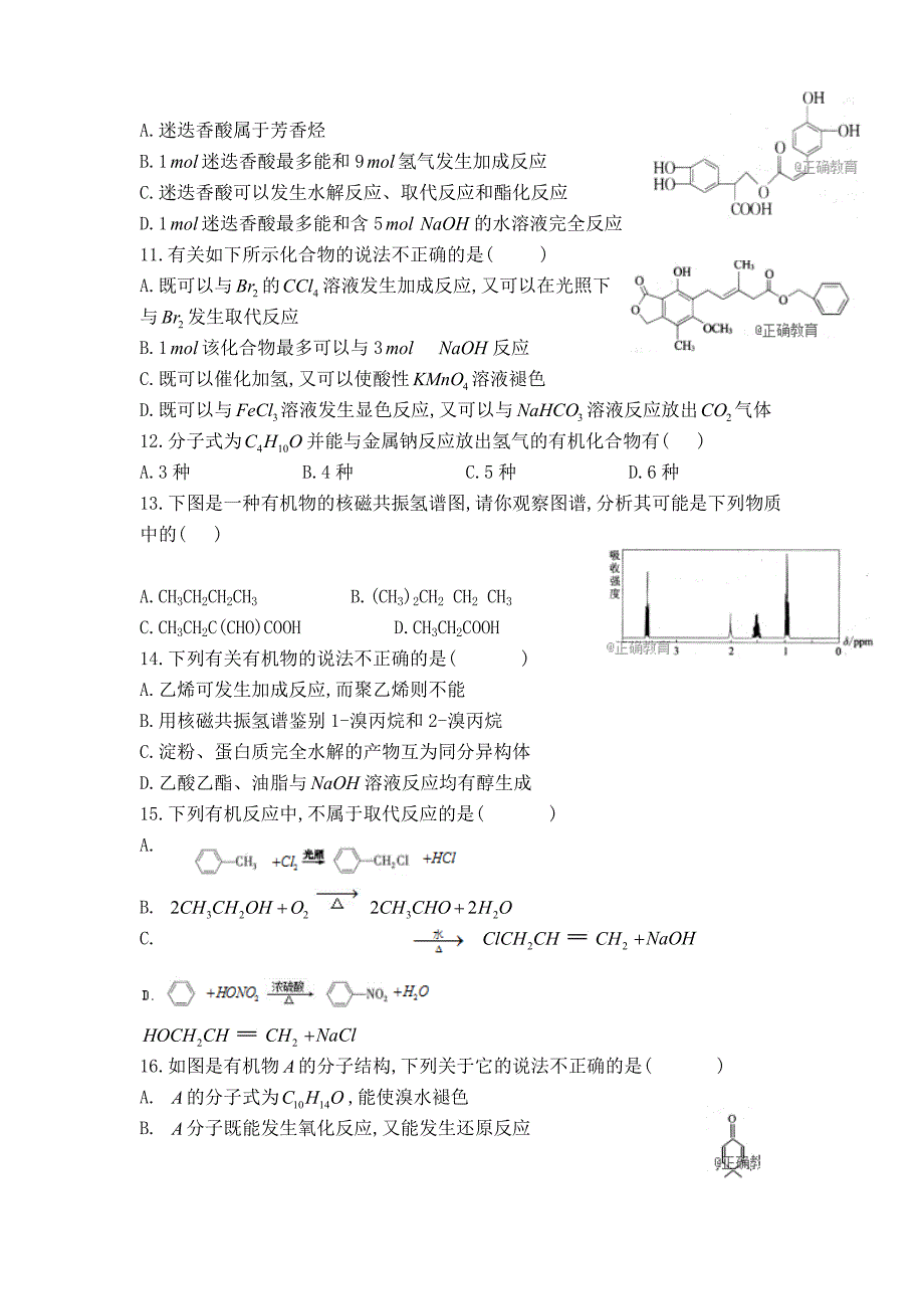 甘肃省合水县一中2017-2018学年高二下学期期末考试化学试卷（无答案）_第3页