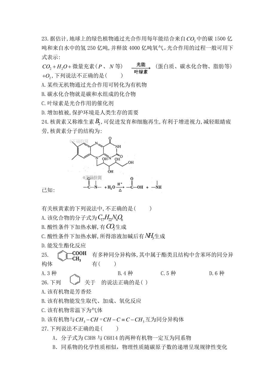 甘肃省合水县一中2017-2018学年高二下学期期末考试化学试卷（无答案）_第5页