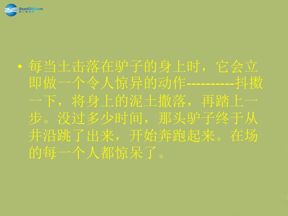 山东省淄博市临淄区皇城镇第二中学七年级语文上册 24 枯叶蝴蝶课件 鲁教版五四制_第2页