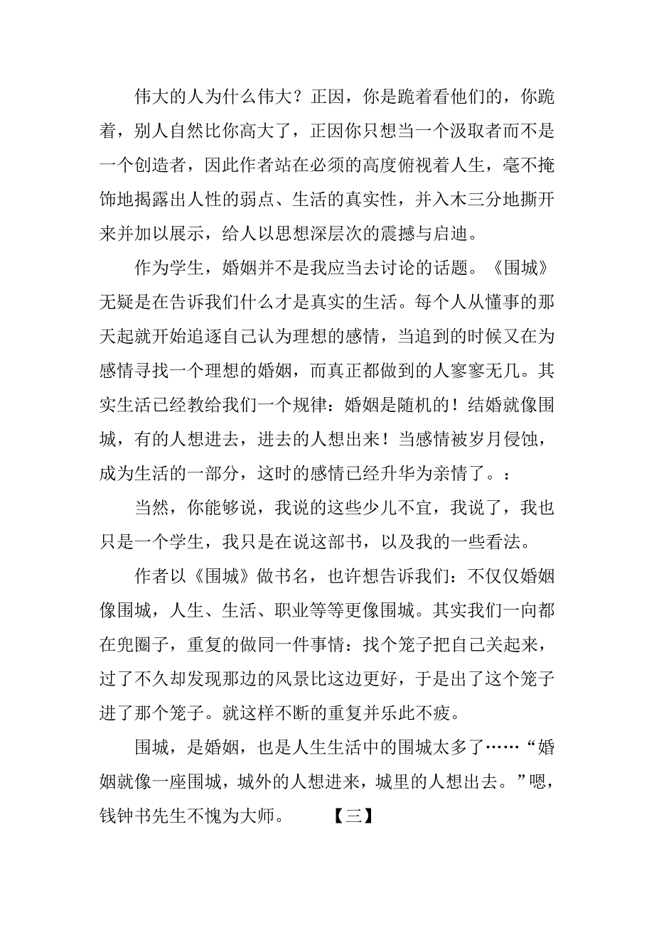 围城钱钟书读后感800字_第2页