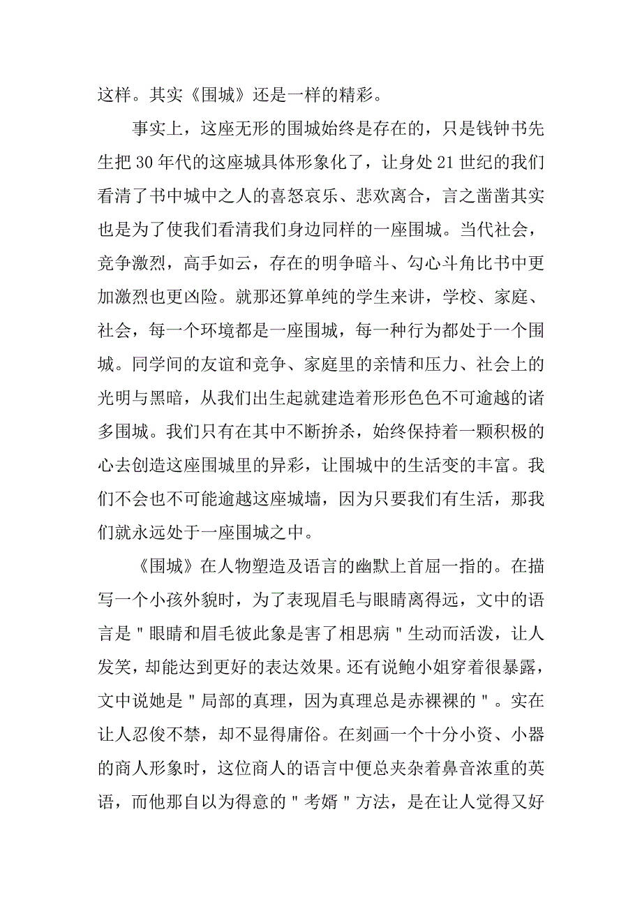 围城钱钟书读后感800字_第4页