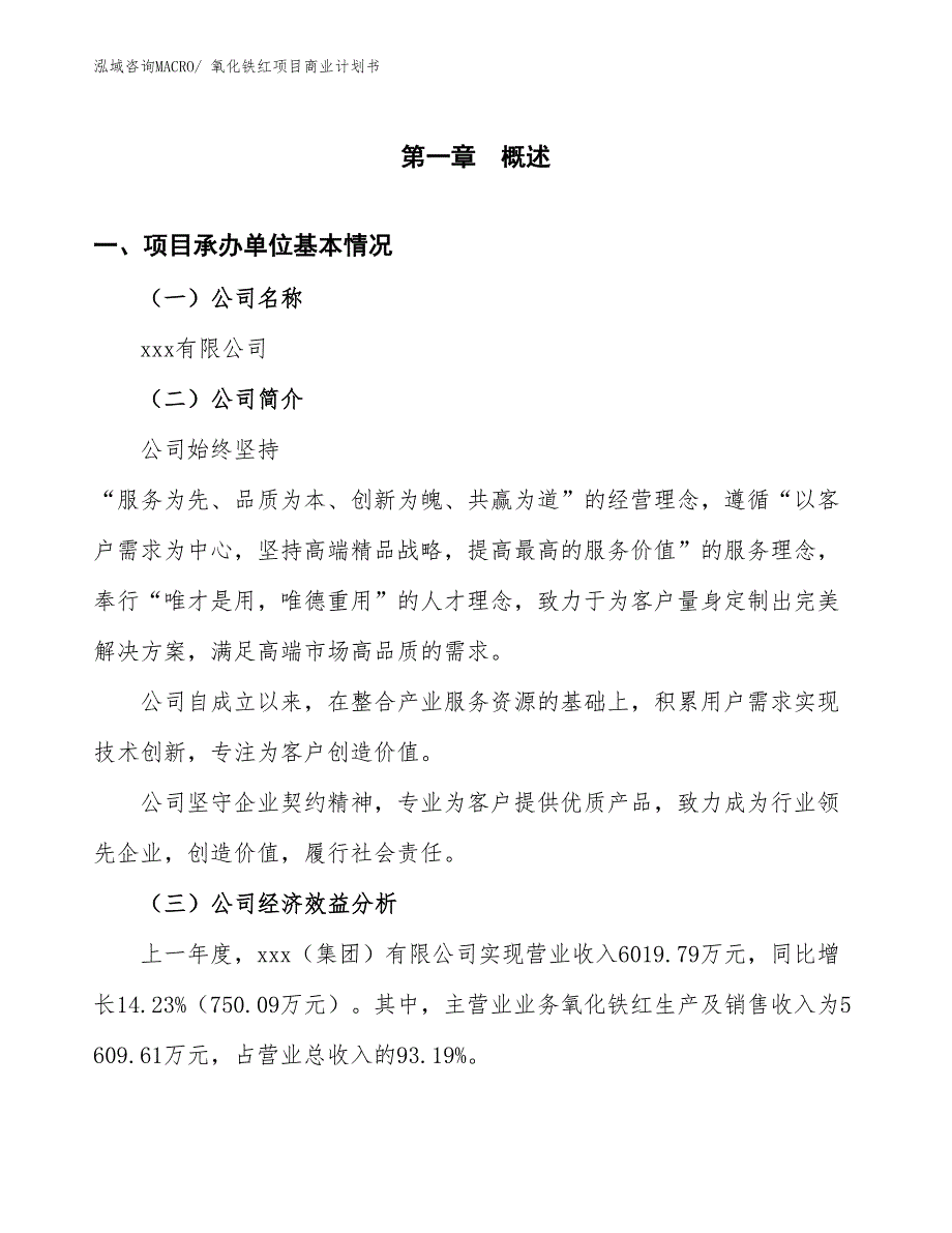 （项目计划）氧化铁红项目商业计划书_第3页