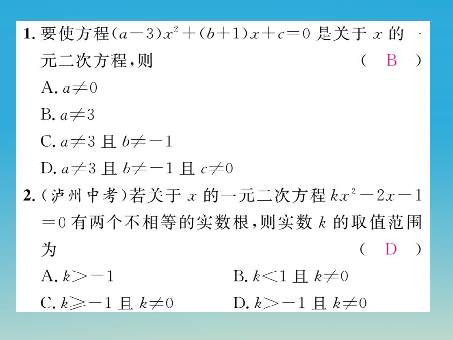 2018春九年级数学下册 专题五 一元二次方程及其应用课件 （新版）华东师大版_第2页