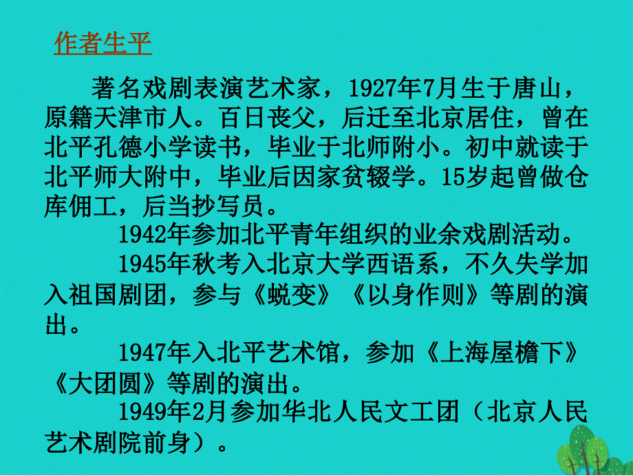 2018-2019学年高二语文上册《幼学纪事》课件 华东师大版_第4页