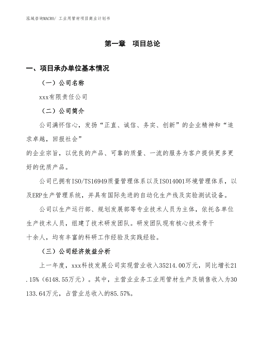 （项目说明）工业用管材项目商业计划书_第3页