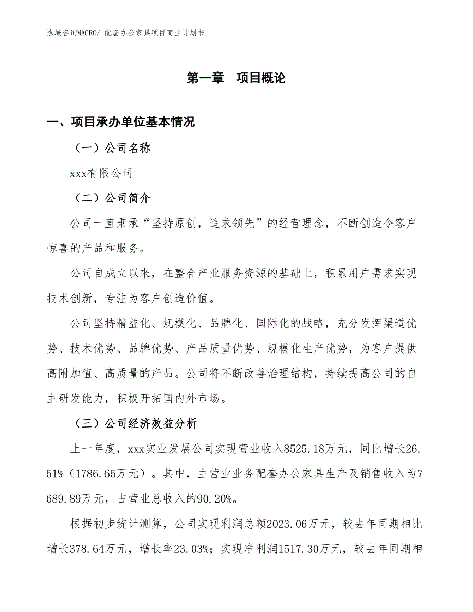 （融资）配套办公家具项目商业计划书_第2页