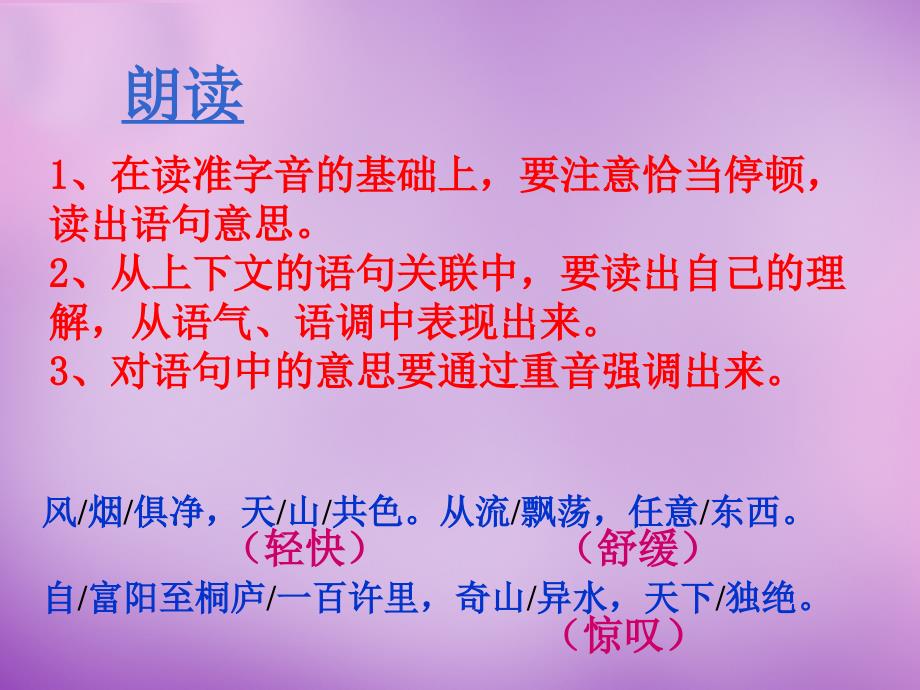 山东省乐陵市第二中学八年级语文下册 21 与朱元思书课件 新人教版_第4页