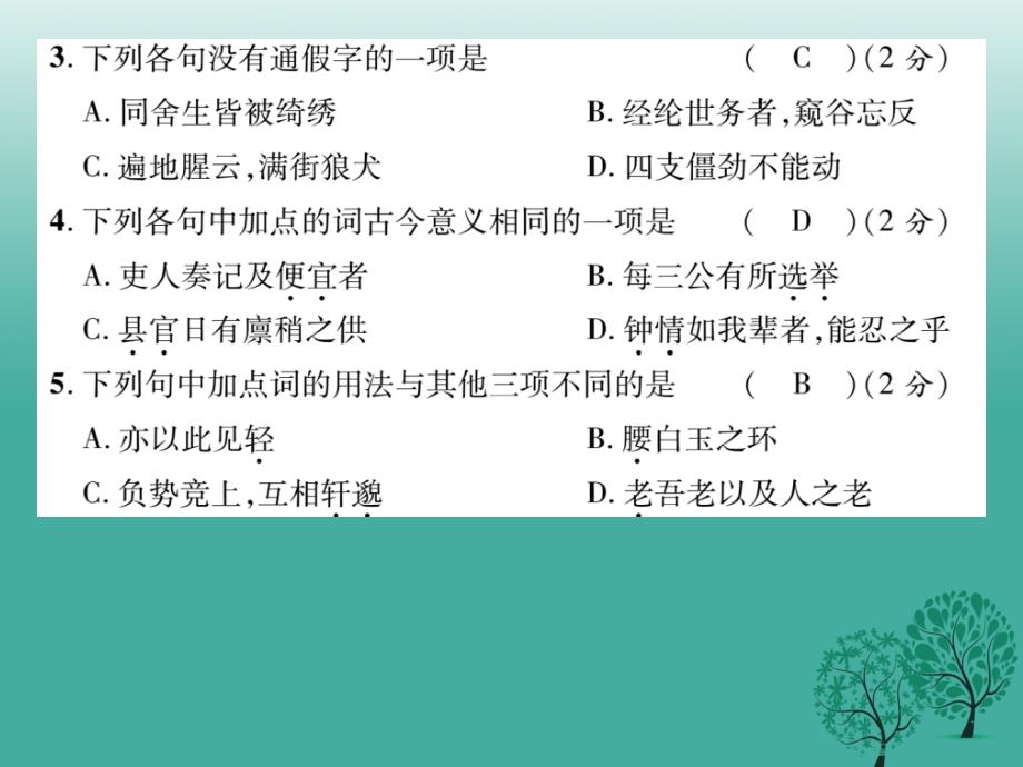 2018春九年级语文下册 第六单元达标测试题课件 （新版）语文版_第4页