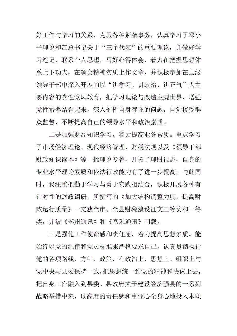 局长述职报告20xx 局长述职报告范文_第2页