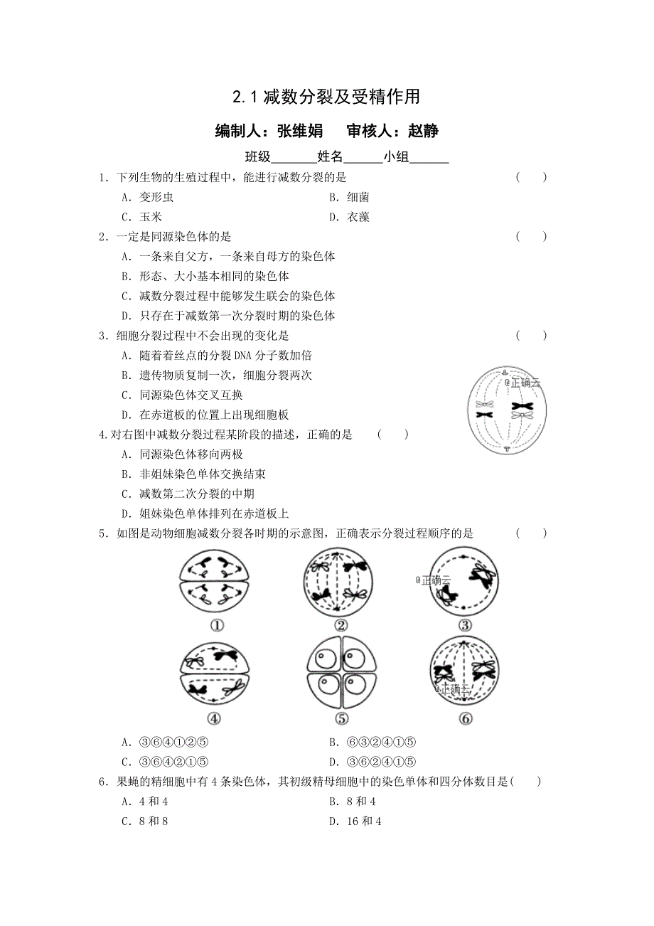 河北省盐山中学2018-2019学年度高一下学期第一次周测生物试卷_第1页