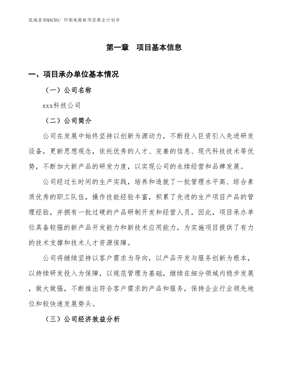 （项目计划）印刷电路板项目商业计划书_第3页