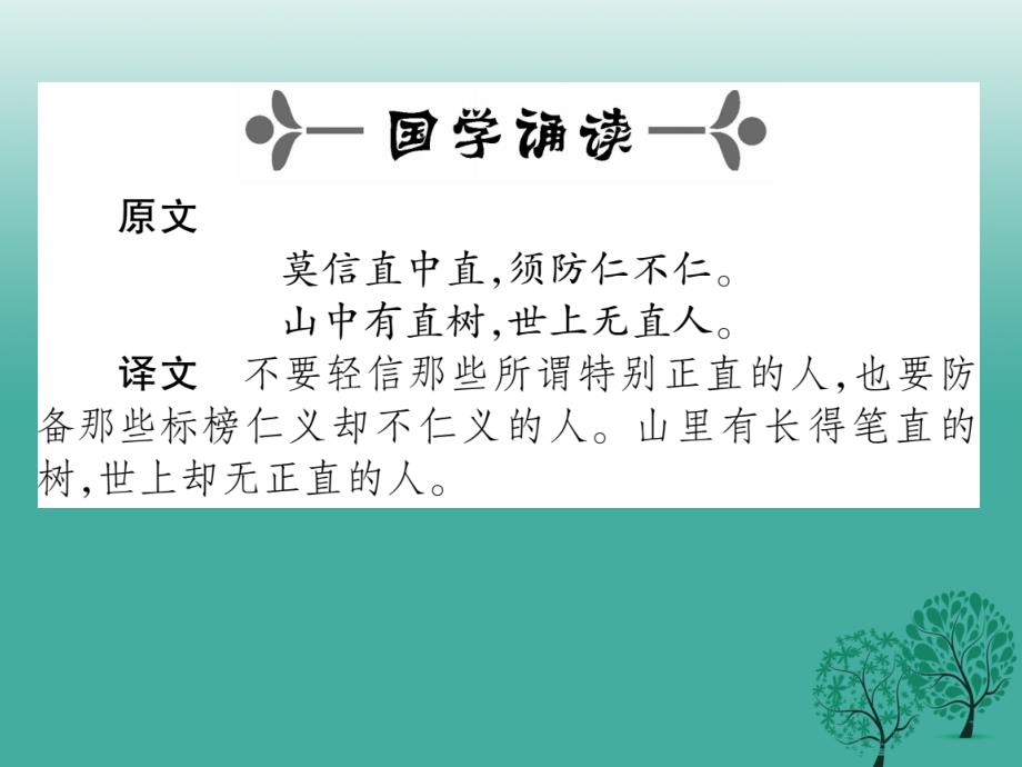 2018年秋季版2018年七年级语文下册第4单元15松鼠课件苏教版_第2页