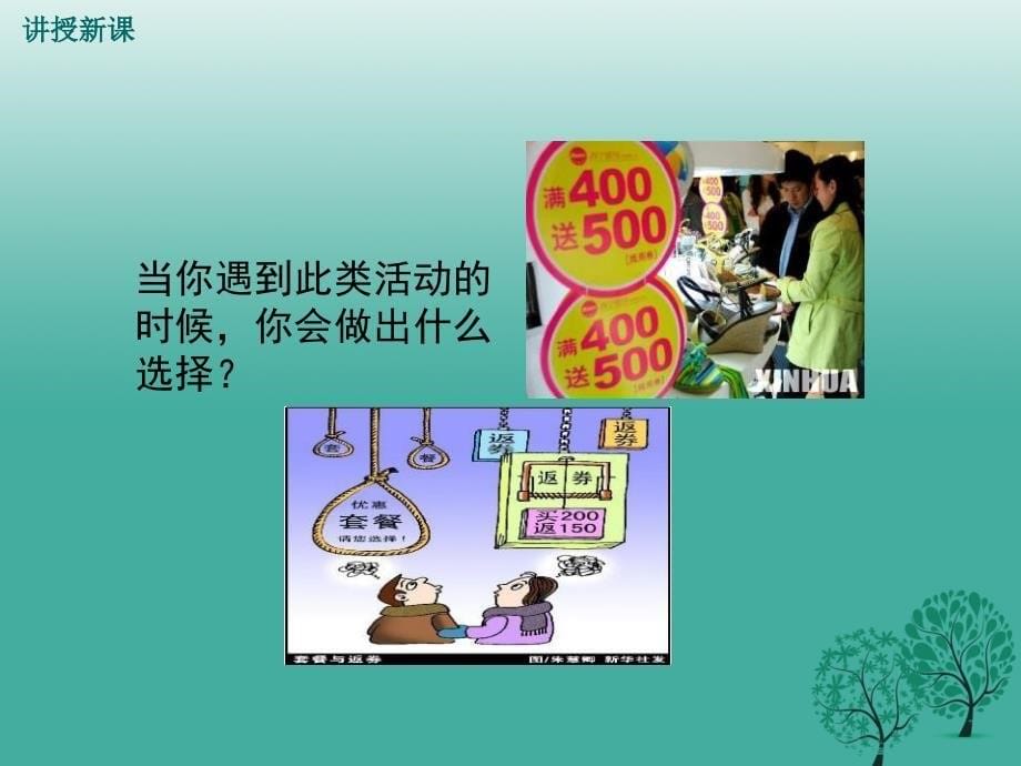 2018春八年级政治下册 第3单元 我们的文化、经济权利 第八课 消费者的权益 第2框 维护消费者权益教学课件 新人教版_第5页