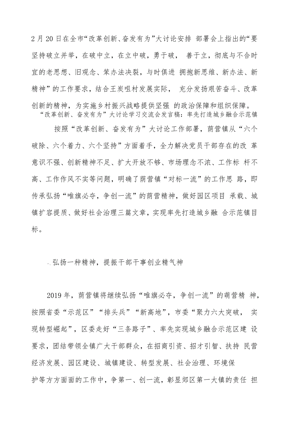 “改革创新奋发有为”大讨论学习交流会发言稿三篇汇编发言稿_第3页