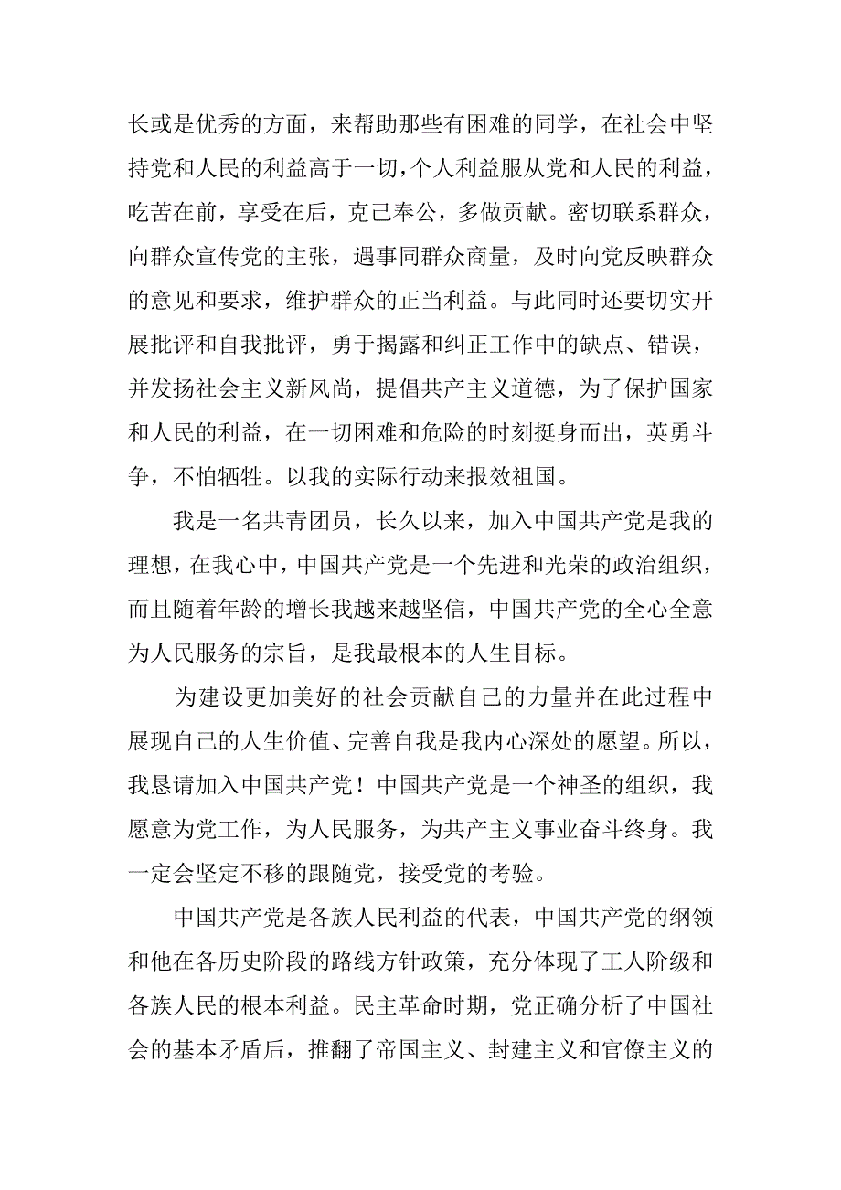 大学生入党申请书1500字范文5篇_第2页