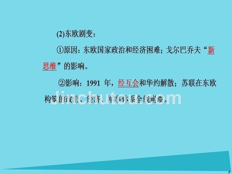 2018年秋高中历史 专题九 当今世界政治格局的多极化趋势 三 多极化趋势的加强课件 人民版必修1_第5页