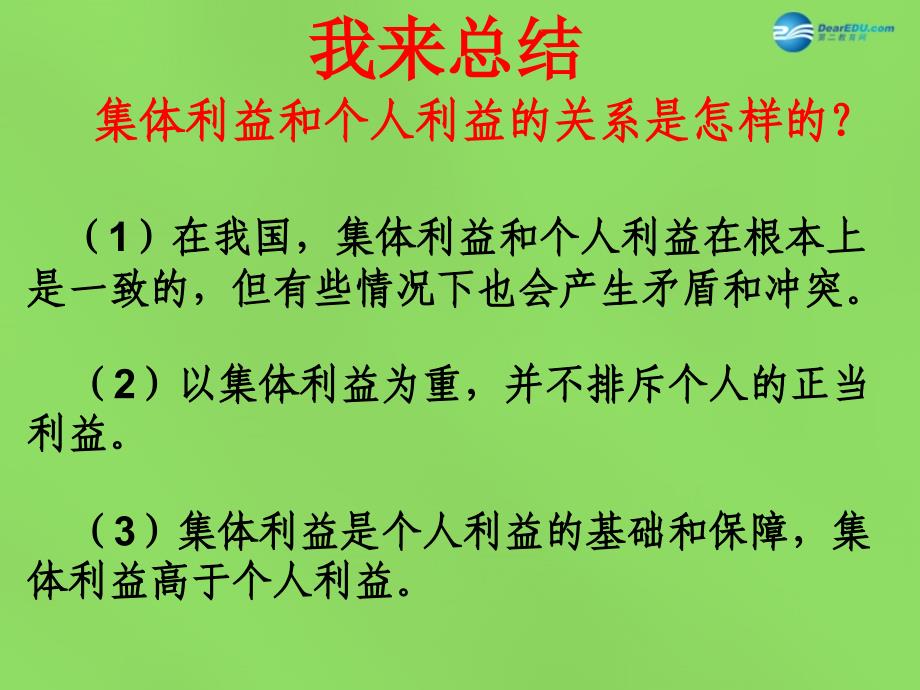 山东省新泰市青云街道第一初级中学八年级政治下册《10.2 为了集体的发展》课件 鲁教版_第4页