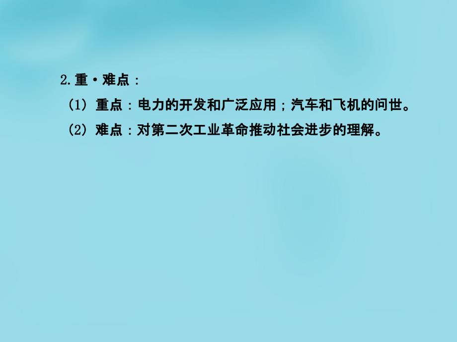 广东省广州市花都区赤坭中学九年级历史上册 第20课 人类迈入“电气时代”课件 新人教版_第3页