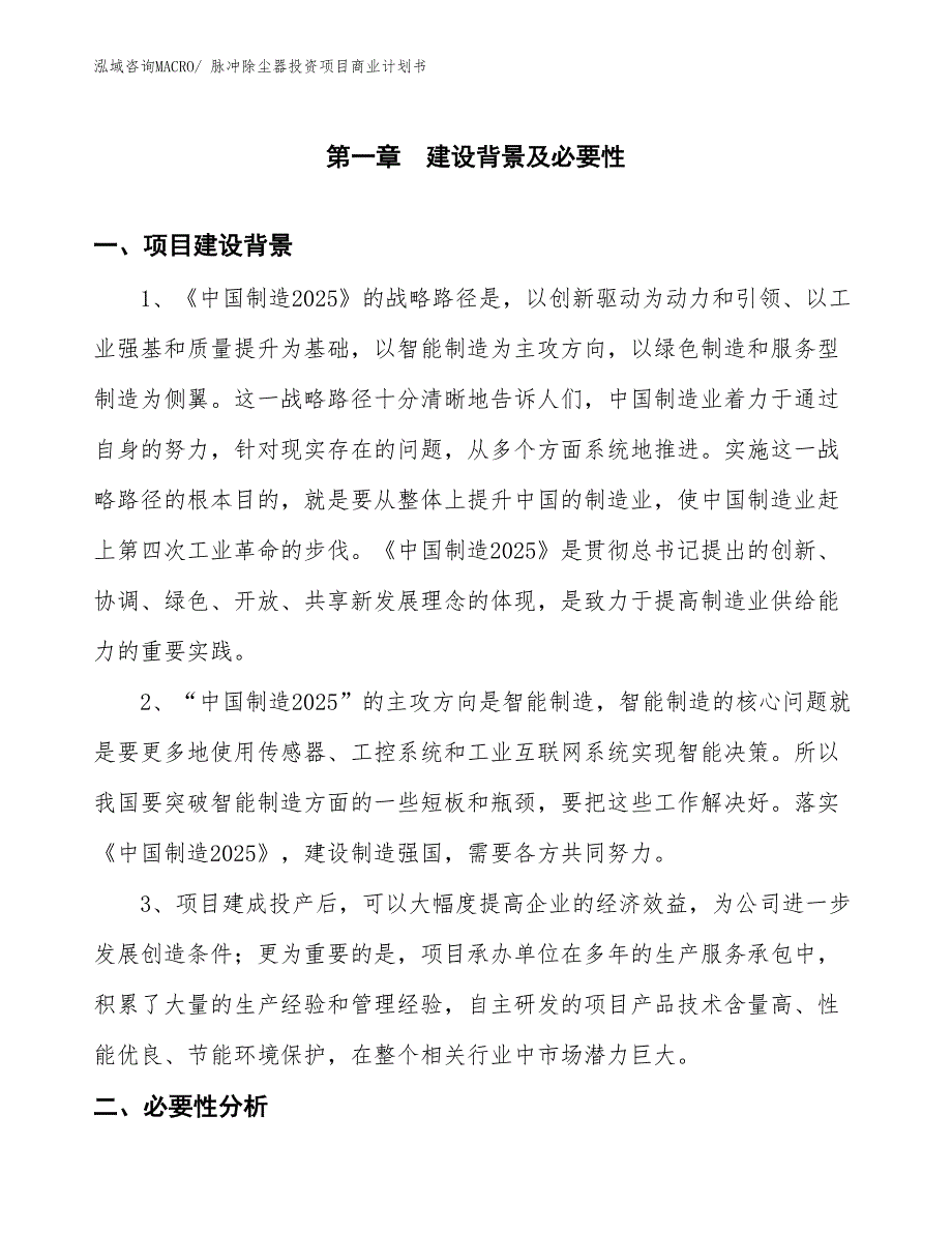 （参考）脉冲除尘器投资项目商业计划书_第3页