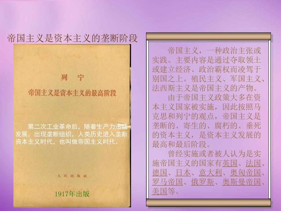 四川省盐亭县城关中学九年级历史下册 第1课 两大军事对抗集团的形成课件 川教版_第3页