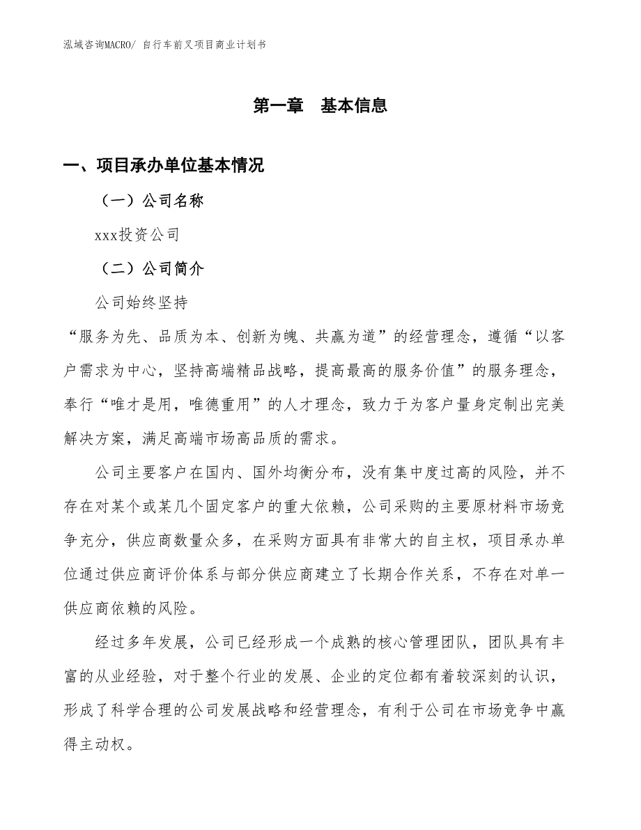 （项目计划）自行车前叉项目商业计划书_第3页