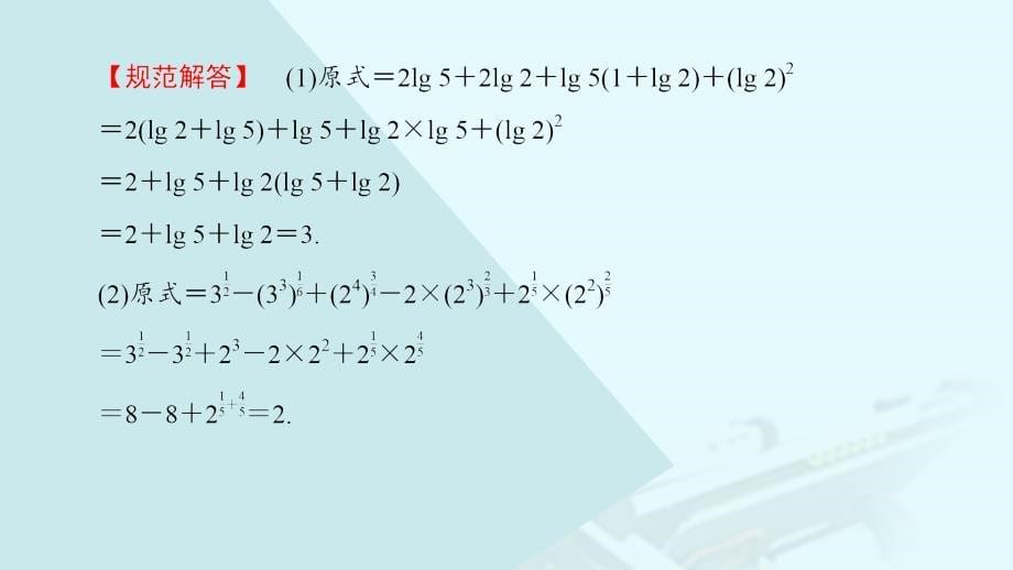 2018-2019学年高中数学 第三章 指数函数与对数函数章末分层突破课件 北师大版必修1_第5页