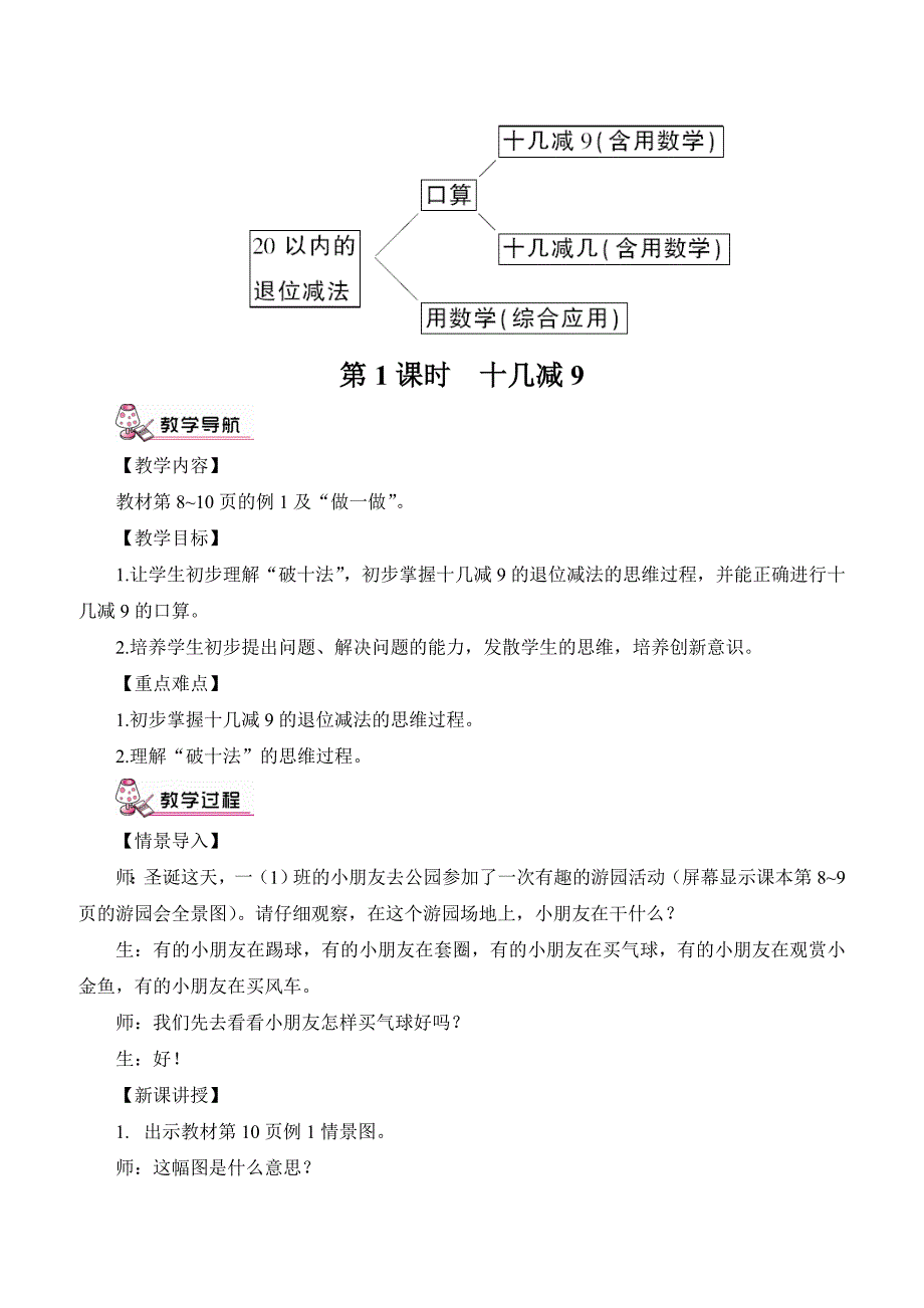 人教版一年级数学下册2 20以内的退位减法教案第1课时 十几减9_第2页