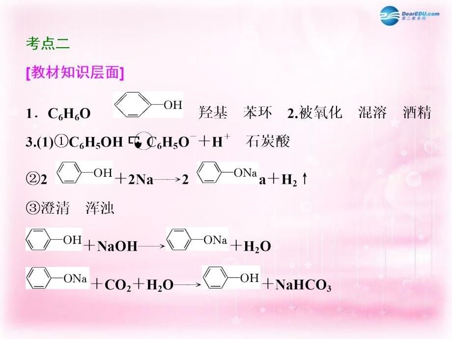 江西省横峰中学2018届高考化学一轮复习 第三节 烃的含氧衍生物习题讲解课件_第5页