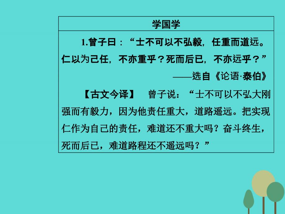 2018-2019学年高中语文 第四单元 22 可久散曲二首课件 粤教版选修《唐诗宋词散曲》_第3页