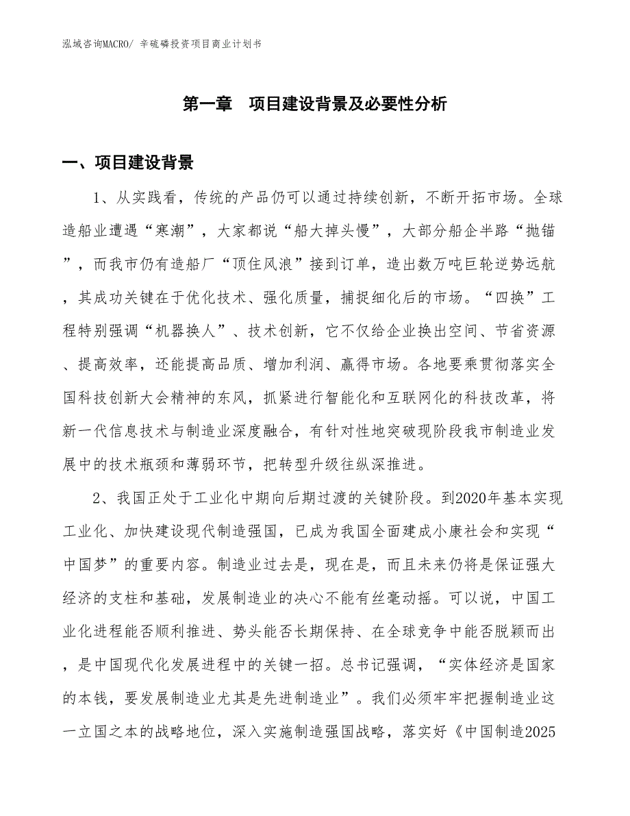 （参考）辛硫磷投资项目商业计划书_第3页